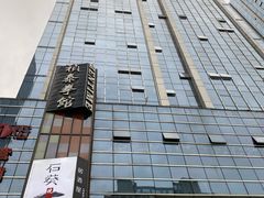 -石葵(锦业时代店)