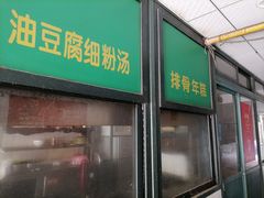 -北万新包子店(淮海店)