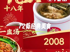 -72街荷叶饭(东方宝泰广场店)
