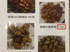 菜单-盛记顺德高佬猪杂粥