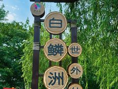 -常德桃花源景区