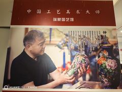 -瑞象国艺馆