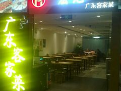 -宏记广东客家菜(丰汇店)