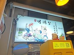 -烤满分·东北烧烤(首经贸店)