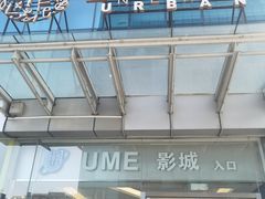 -环贸新生活(小黄庄北街店)