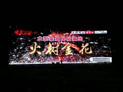 -暖泉古镇