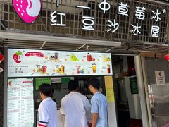 -十二中草莓冰·红豆沙冰屋(十二中店)