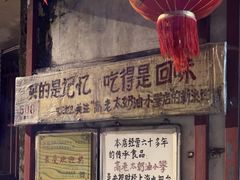 -高老太奶油小攀(新建南路店)