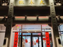 -大永徽·传统徽菜