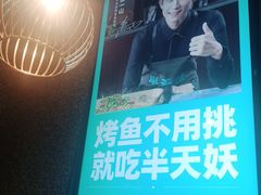 -半天妖烤鱼(西铁营万达店)