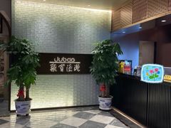 -聚宝渔港.五钻酒家(上地店)