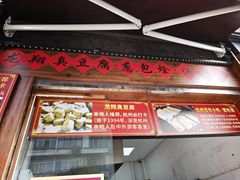 -龙翔臭豆腐(河坊街店)