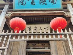 -南湖书院