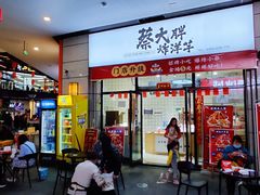 -蔡大胖炸洋芋(攀枝花华芝万象城店)