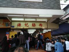 -源记肠粉(华贵路店)