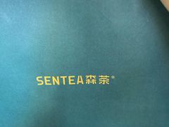 -森茶(湛江万达店)