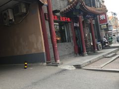 -三盛轩回民饺子馆