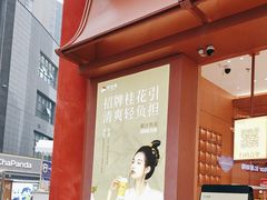 -茶话弄(中贸广场店)