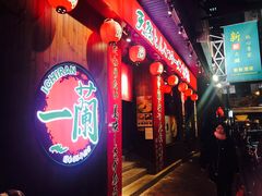 门面-天然豚骨拉面专门店 一兰(铜锣湾店)