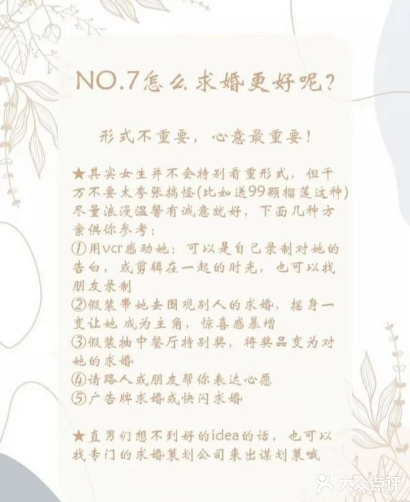 求婚攻略（必看8条）男士们快看过来
