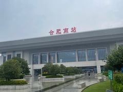 -合肥南站