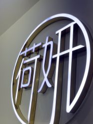-HEYAN荷妍专业脱毛连锁机构