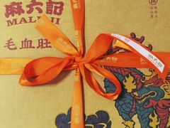 -麻六记(凤凰汇店)