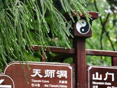 -青城山