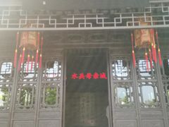 -梅园