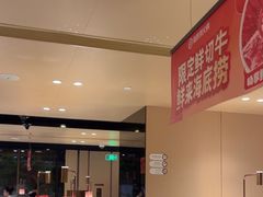 -海底捞火锅(吴中路店)