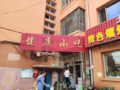 门面-健康小吃