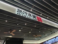 -肥汁米蘭香港米线(长宁来福士店)