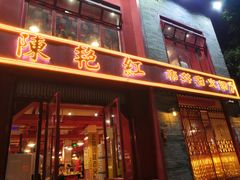 门面-陈艳红火锅菜·冒菜(簋街店)