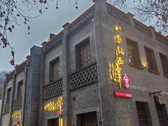 -八分饱·西津会(西津渡店)