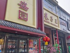 -华盛园卷子王农家菜水库鱼