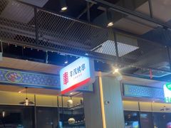 -丰茂烤串(公园店)