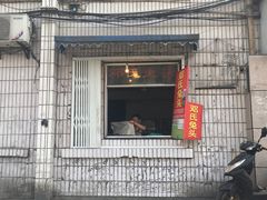 门面-邓氏兔头