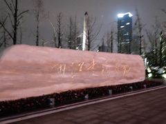 -两江幸福广场