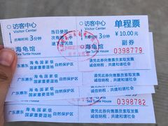 -广东惠东海龟国家级自然保护区