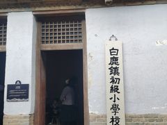 -白鹿原影视城
