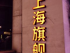 -海底捞火锅(吴中路店)