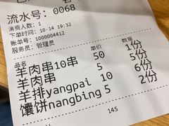 账单-巴汗羊肉串烧烤店
