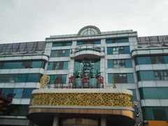 -汤泉良子(金源店)