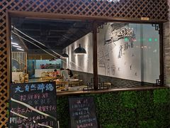 门面-大自然醉鹅·铁锅火焰鹅(上海联洋店)