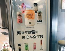 -素匠泰茶(三里屯SOHO工体奶茶店)
