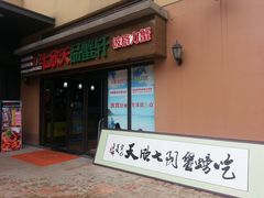 -七欣天香辣蟹火锅(无锡金太湖国际城店)