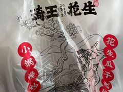 -琦王花生(周浦万达店)