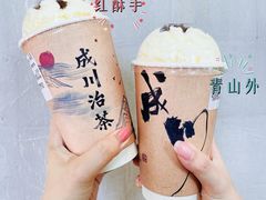 -成川茶店·潮汕工夫浓茶(万象店)