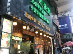 香港魚蛋皇-香港鱼蛋皇