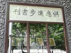 -新华日报营业部旧址